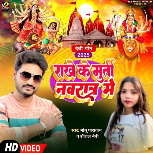 Rakhe Ke Murti Navratr Me