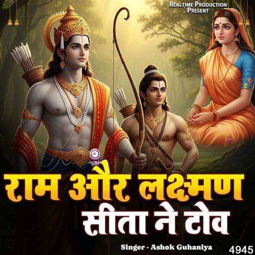 Ram Aur Lakshaman Seeta Ne Tove