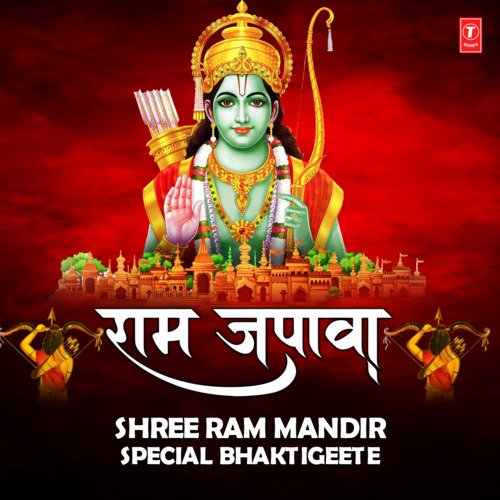 Ram Japawa - Shree Ram Mandir Special Bhaktigeete
