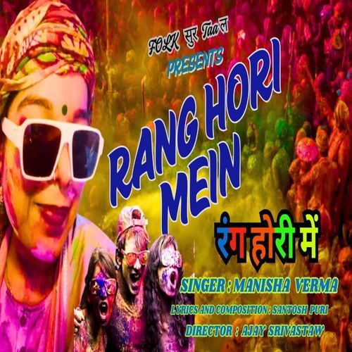 Rang Hori Main