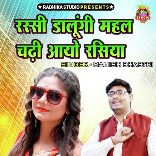 Rassi Dalungi Mehel Chadhi Aayo Rashiya
