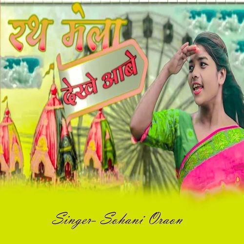 Rath Mela Dekhe Aabe