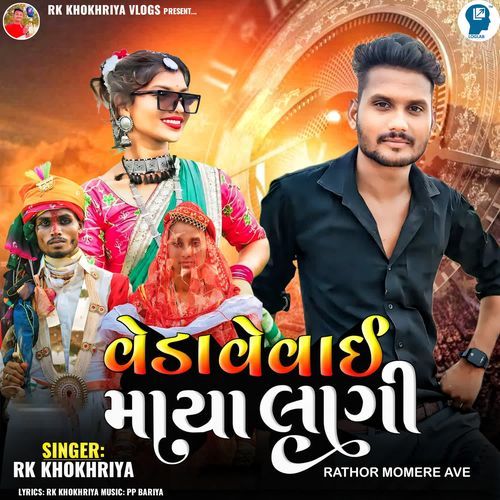 Rathor Momere Ave - Veda Vevai Maya Lagi