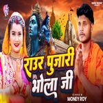 Raur Pujari Bhola Ji