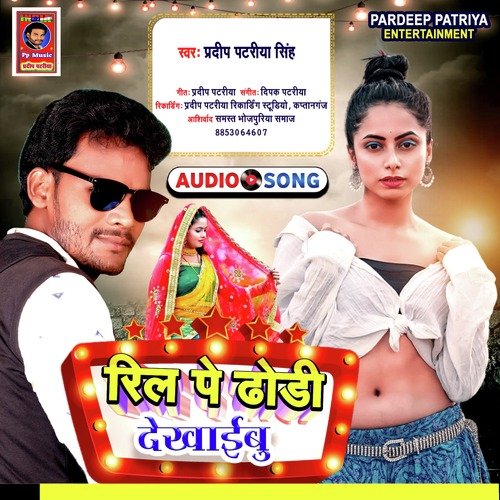 Reel Pe Dhodi Dekhaibu (Bhojpuri Song)