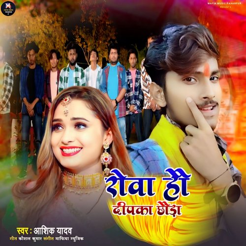 Rowa Hau Deepaka Chhauda_poster_image