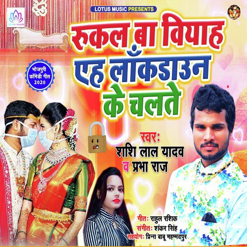 Rukal Ba Vivah Eh Lockdowan Ke Chalte_poster_image