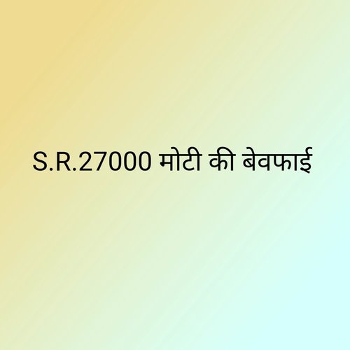 S.R.27000 मोटी की बेवफाई