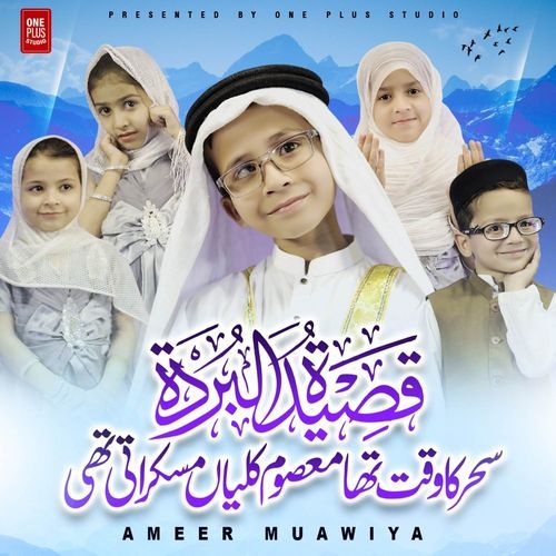 Sahar Ka Waqt Tha Masoom Kaliyan Muskurati Thi (Qaseeda Burda Shareef)