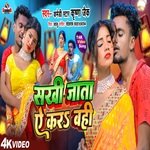 SAKHI JATA EKAR BAHI (BHOJPURI)