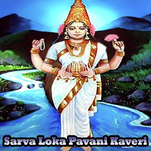 Sarva Loka Pavani Kaveri