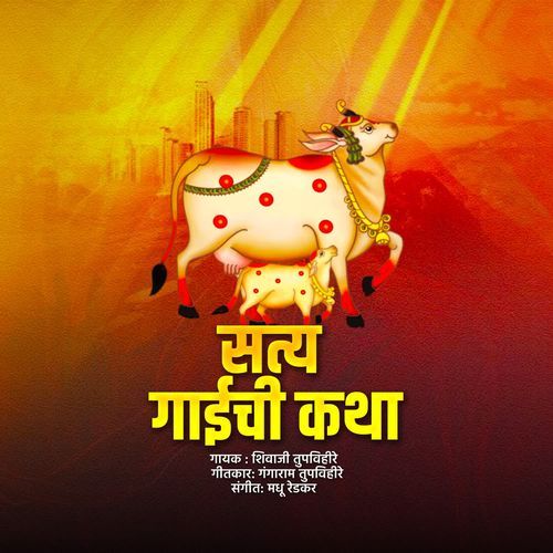 Satya Gaichi Katha