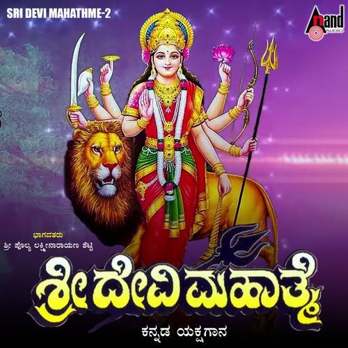 Seetha Kalyana Harikathe