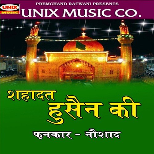 Aale Nabi Ki Aan Ka