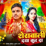 Sherawali Daya Kar Da