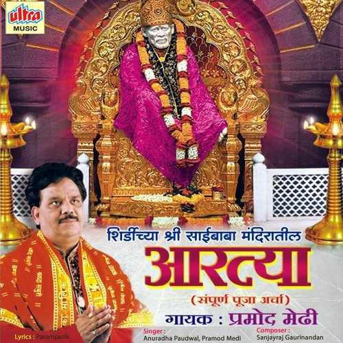 Aarti Saibaba (Dhoop Aarti) (Marathi)