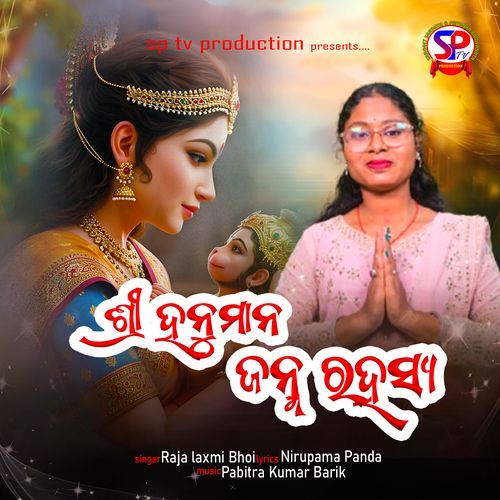 Shree Hanuman Janma Rahasya