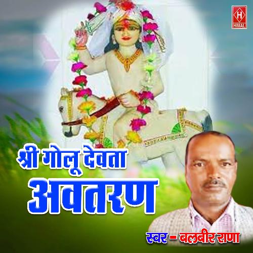 Shri Golu  Devta Avtran (Pahari)_poster_image