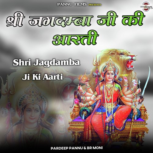 Shri Jagdamba Ji Ki Aarti