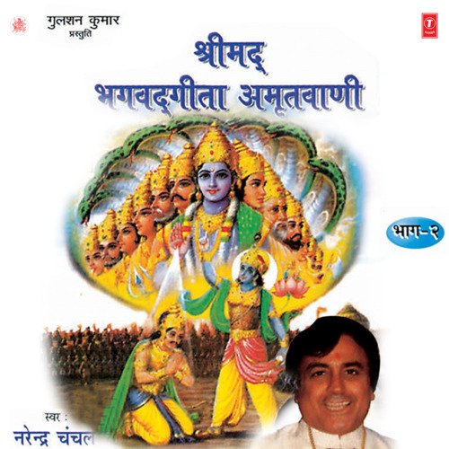 Shrimad Bhagwadgeeta Amritwani Vol-2