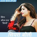 Siyra boli