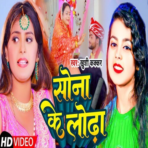 Sona Ke Lodha