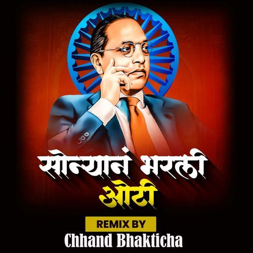 Sonyana Bharli Oti ( Chhand Bhakticha )