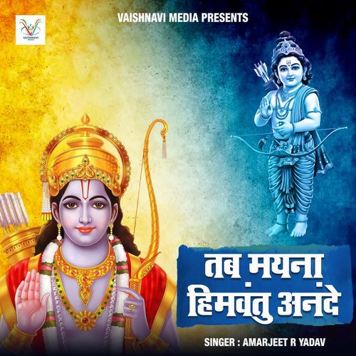Tab Mayana Himvantu Anande cover art