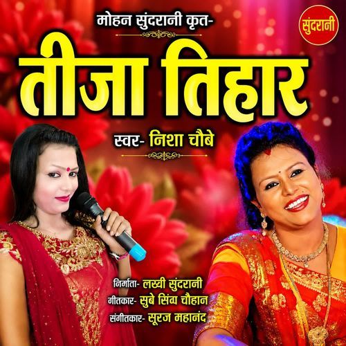 Teeja ke Tihar
