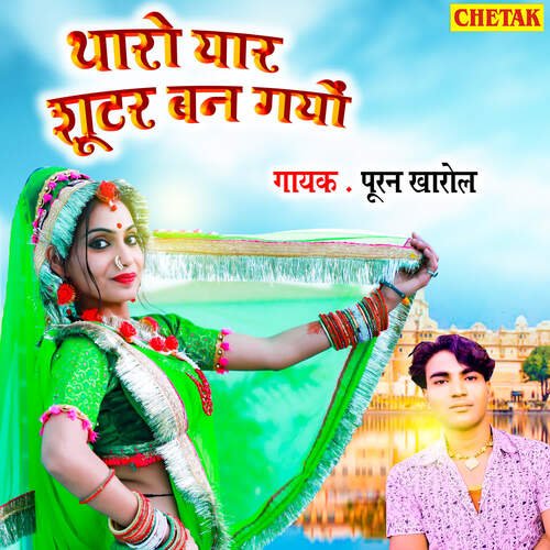 Tharo Yaar Shootar Ban Gaya