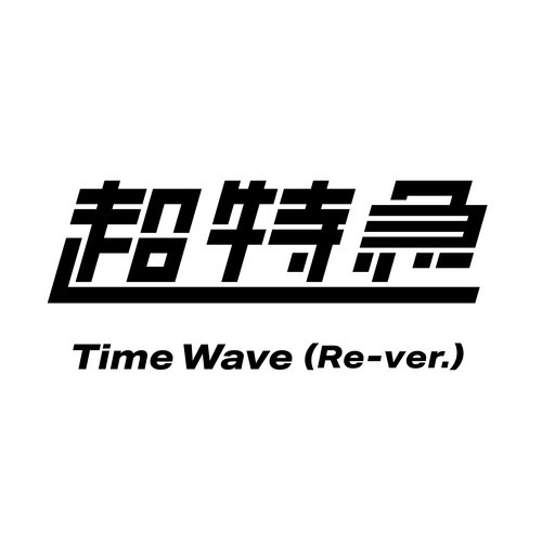 Time Wave (Re-ver.) cover art