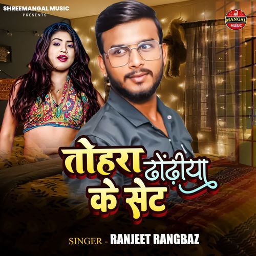 Tohara Dhodiya Ke Set