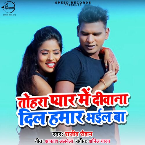 Tohara Pyar Me Deewana Dil Hamar Bhayil Ba