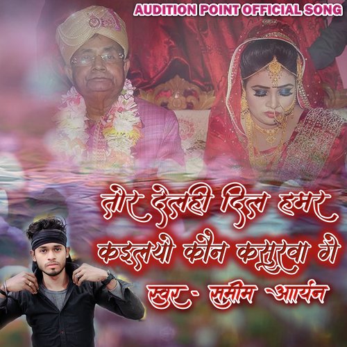 Tor Delhi Dil Hamar Kailyo Kon Kasurwa Ge (Bhojpuri)