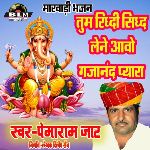 Tum Ridhdi Sidhdi Lene Aao Gajanand Pyara
