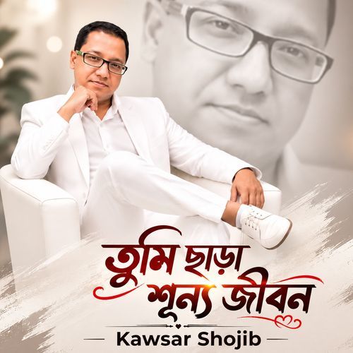 Tumi Chara Shunno Jibon