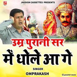 Umar Purani Sar Mein Dhole Hoge