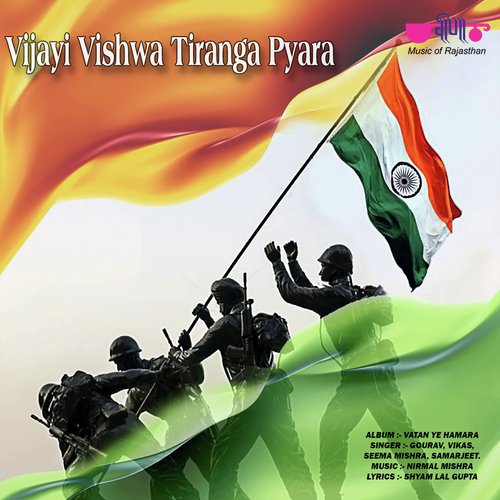 Vijayee Vishwa Tiranga Pyara