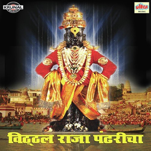 Pandharicha Raja Nahi Sinhasana Vari