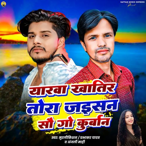 Yarva Khatir Tora Jaisan Sau Go Kurbaan