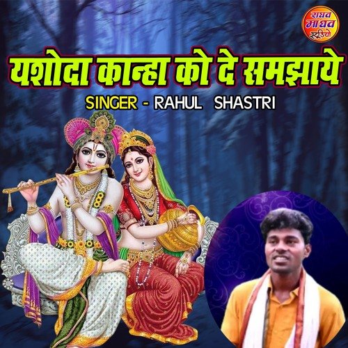 Yashoda Kanha Ko De Samjhaye