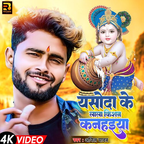 Yasoda Ke Lala Kanahya