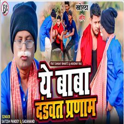 Ye Baba Dandwat Pranam