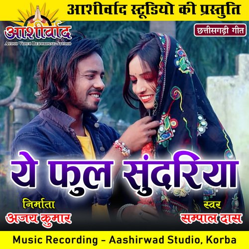Ye Ful Sundariya (Chhattisgarhi Geet)