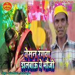 Yesan Rangwa Dalbaou Ye Bhouji