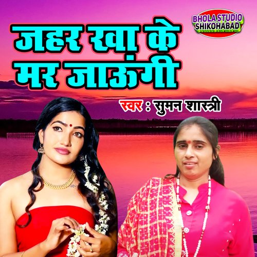 Zahar Kha Ke Mar Jaungi