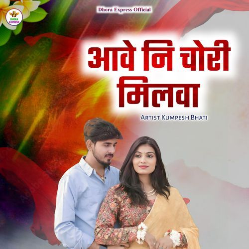 aave ni chori milava