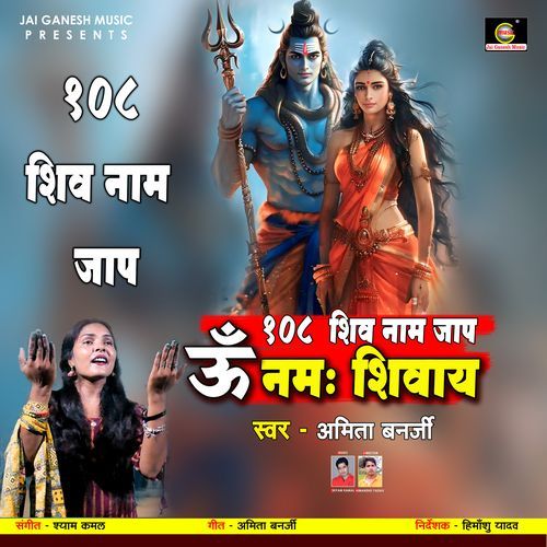 108 Shiv Naam Jap