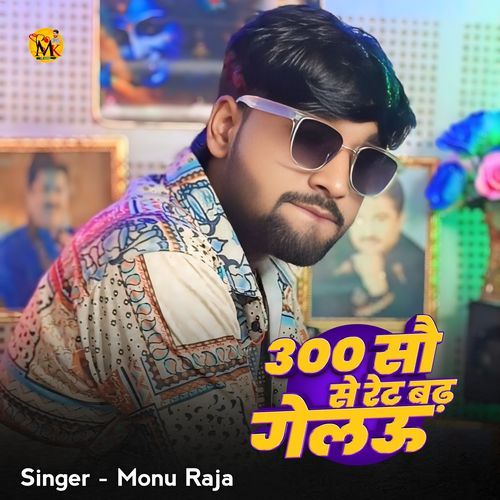 300 Se Rate Chhauda Badh Gelau