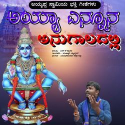 AYYA YENNONA ANUGALADALLI